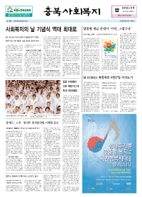 충북사회복지신문 제196호 이미지