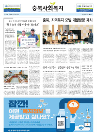 충북사회복지신문 제207호 이미지