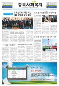 충북사회복지신문 제226호 이미지