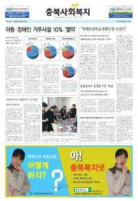 충북사회복지신문 제215호 이미지