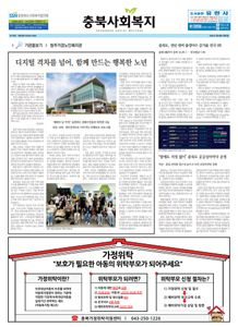 충북사회복지신문 제315호 이미지