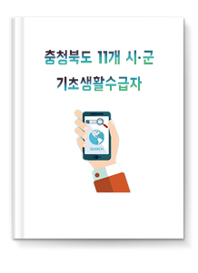 기초생활수급자(2020) 이미지