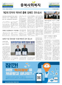 충북사회복지신문 제208호 이미지