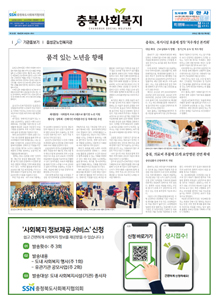 충북사회복지신문 제323호 이미지