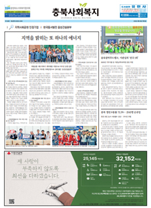 충북사회복지신문 제324호 이미지