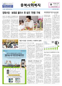 충북사회복지신문 제203호 이미지