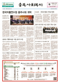 충북사회복지신문 제192호 이미지