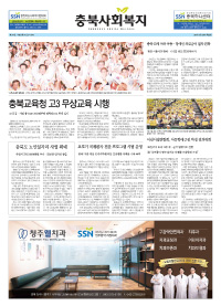 충북사회복지신문 제244호 이미지