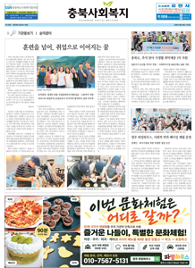 충북사회복지신문 제329호 이미지