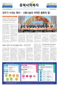 충북사회복지신문 제221호 이미지