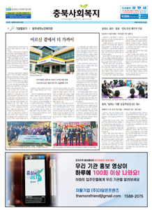 충북사회복지신문 제321호 이미지