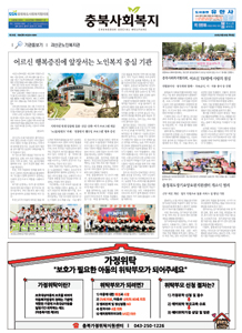 충북사회복지신문 제317호 이미지