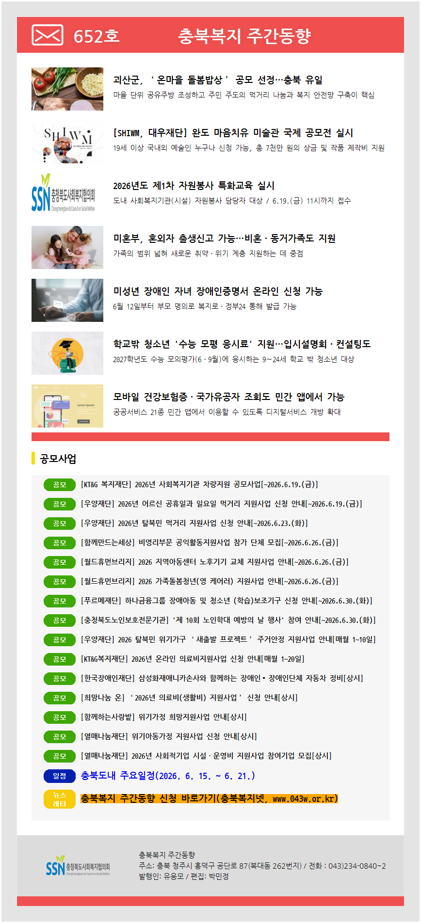 주간동향 652호