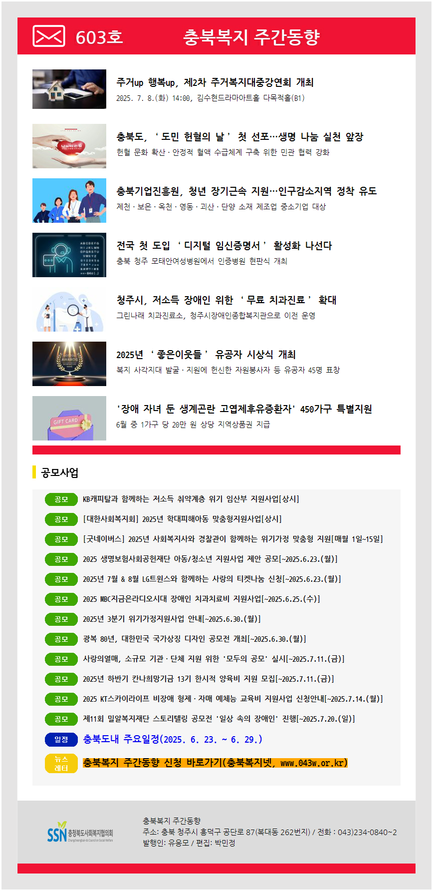 주간동향 603호