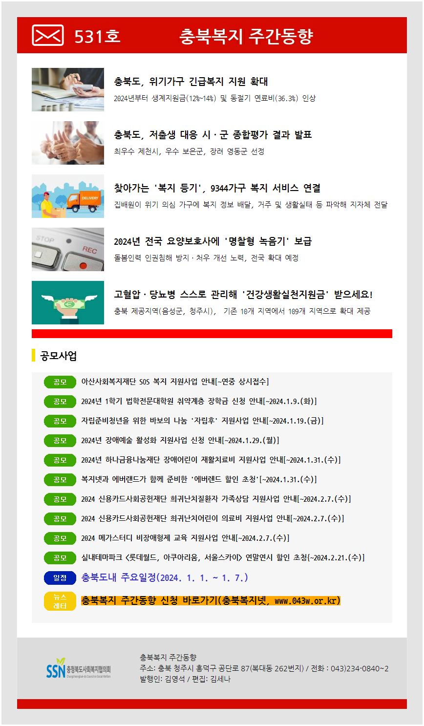 주간동향 531호