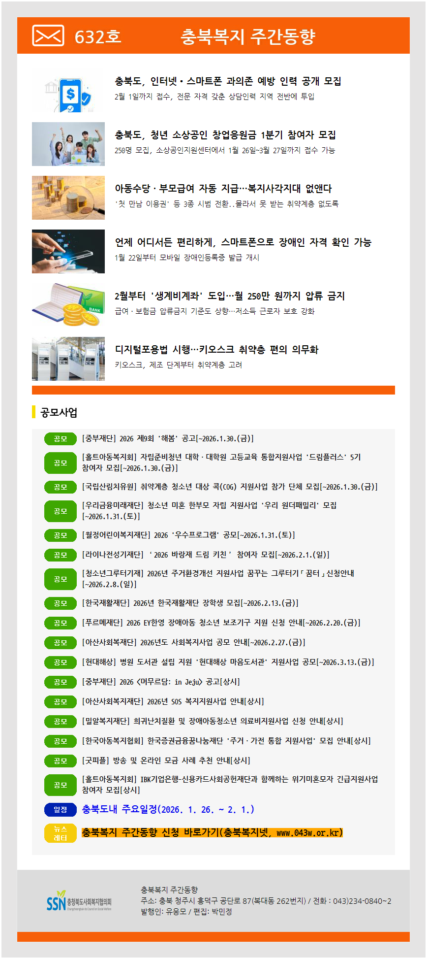주간동향 632호