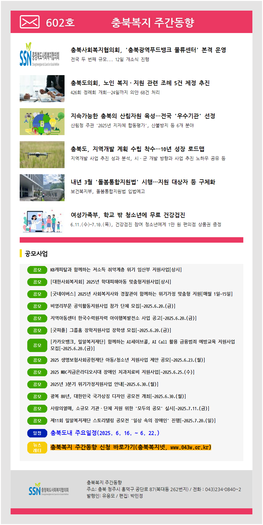 주간동향 602호