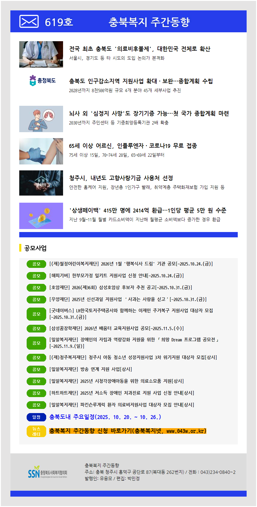 주간동향 619호