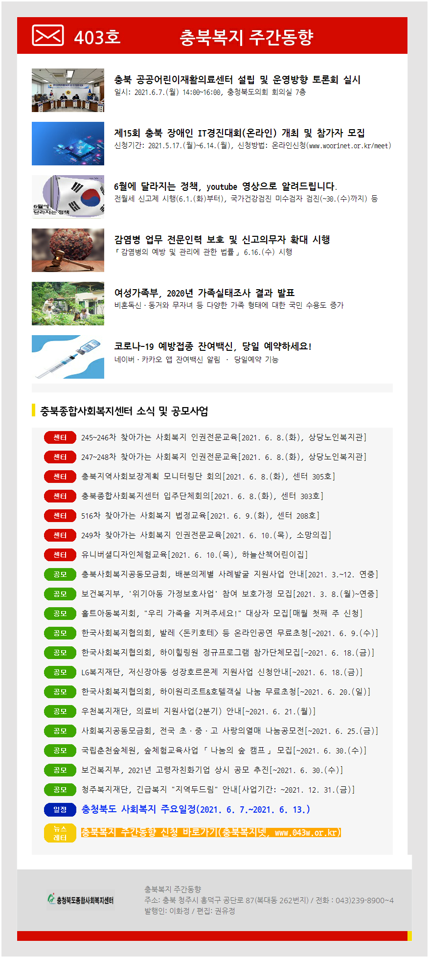 주간동향 403호