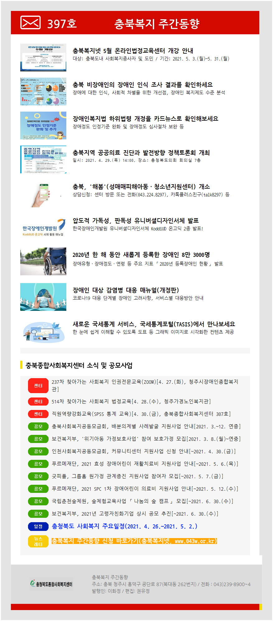 주간동향 397호