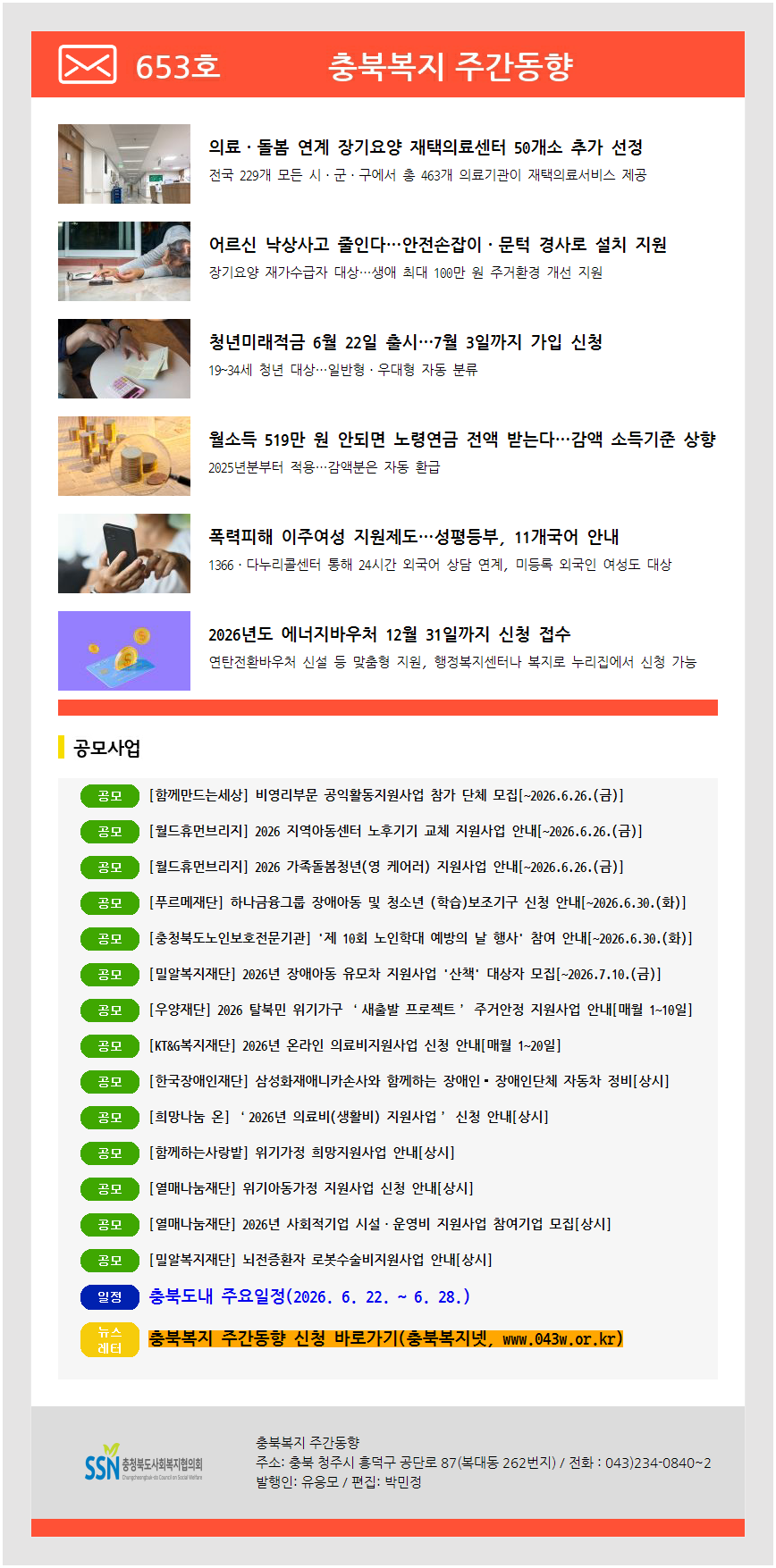 주간동향 653호