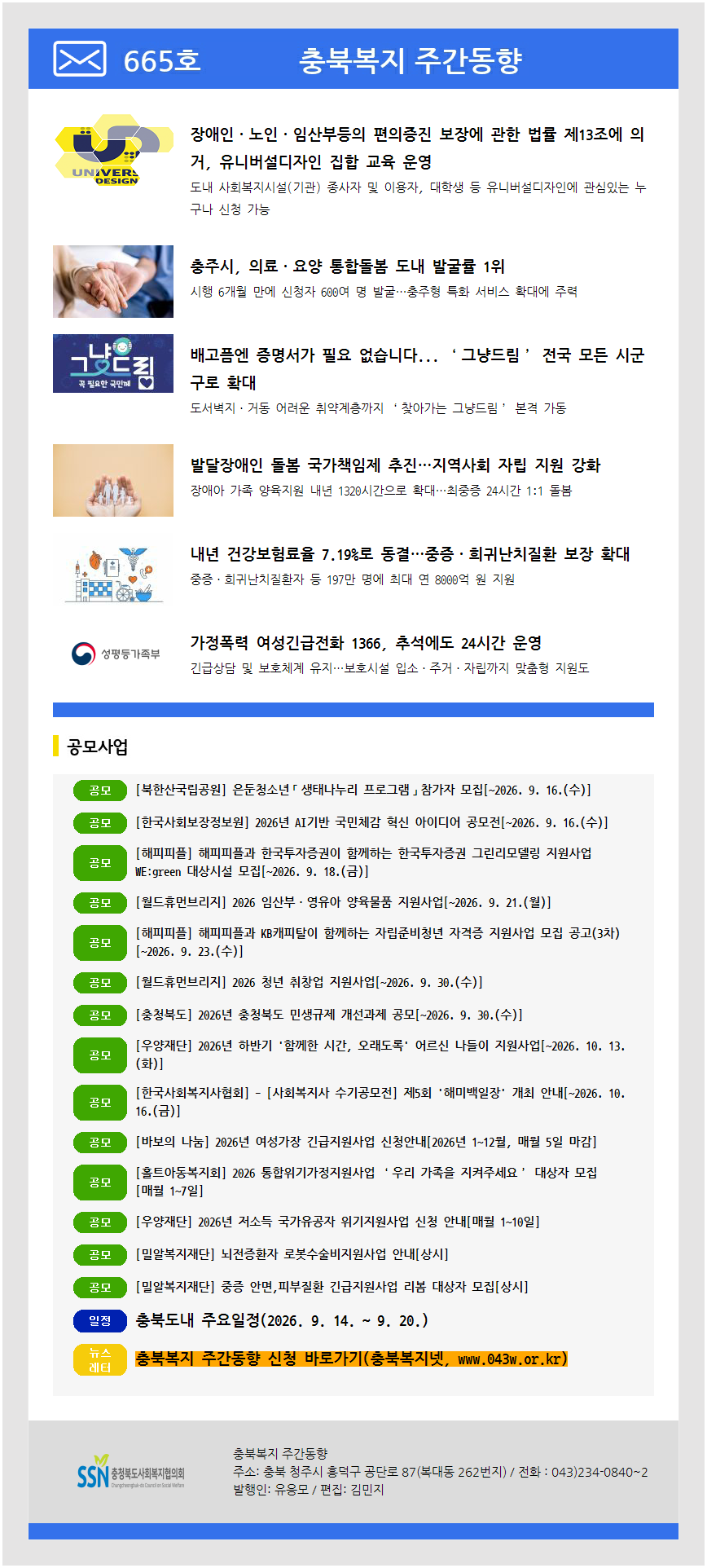 주간동향 665호