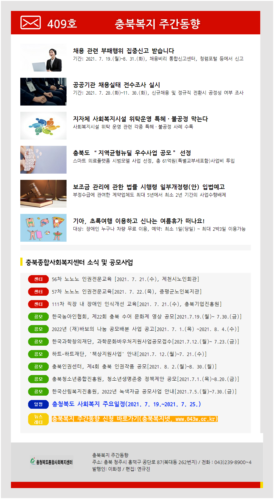 주간동향 409호