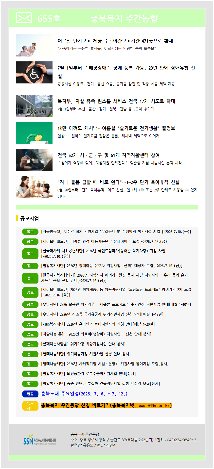 주간동향 655호