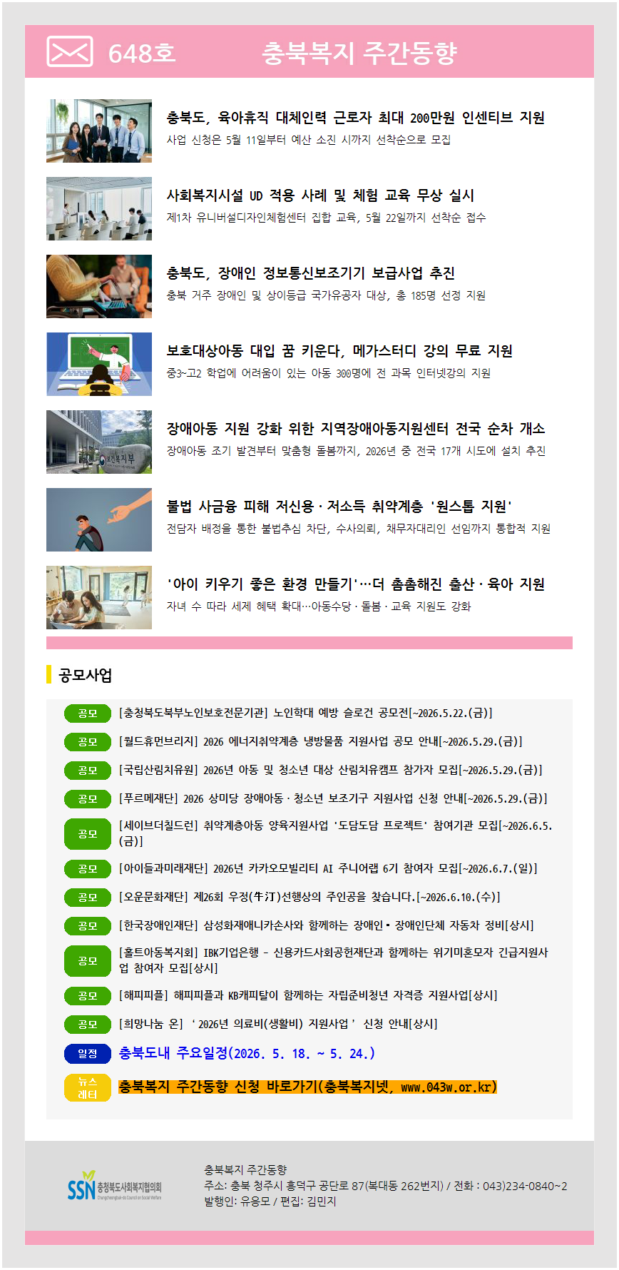 주간동향 648호