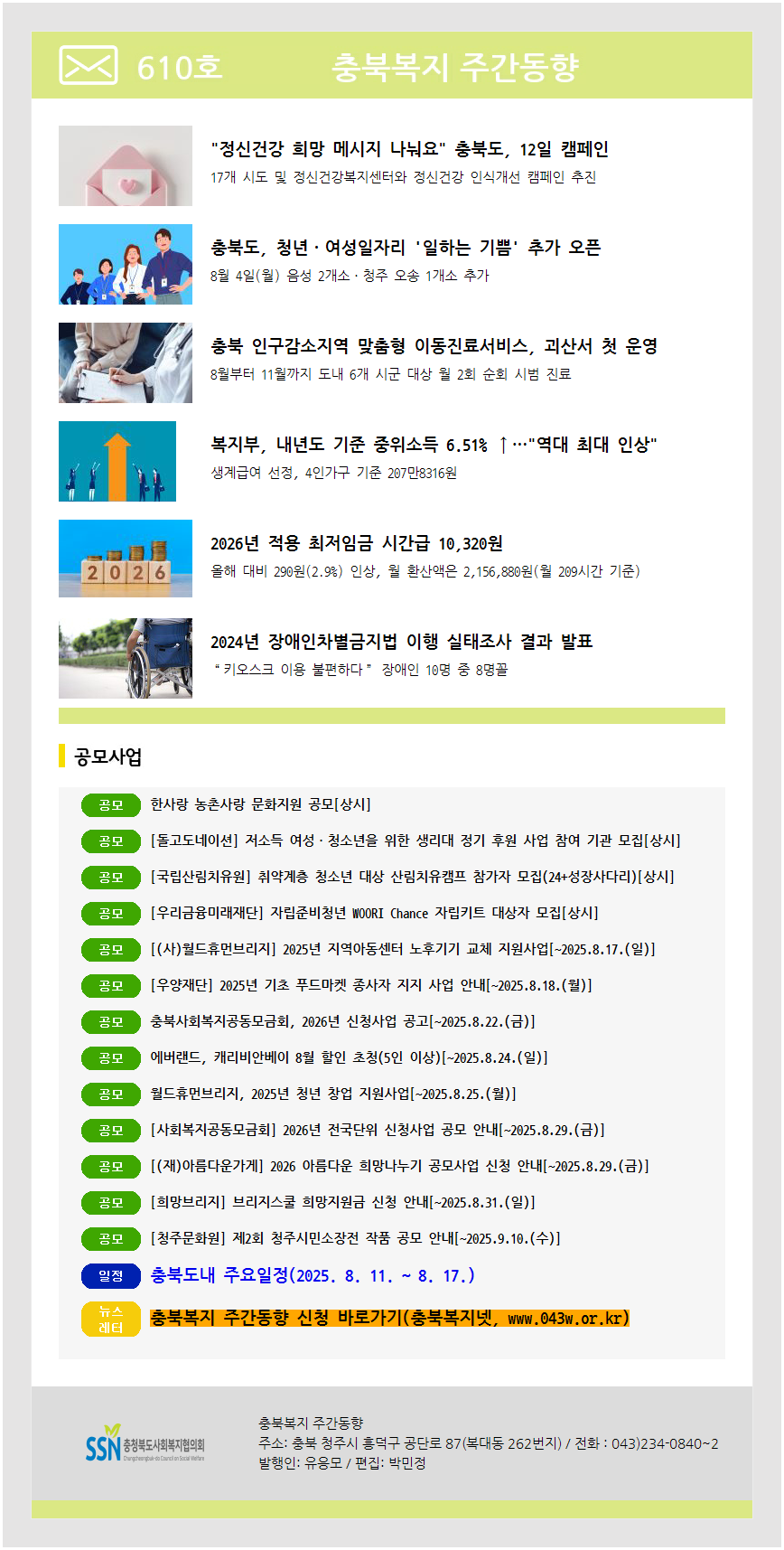 주간동향 610호