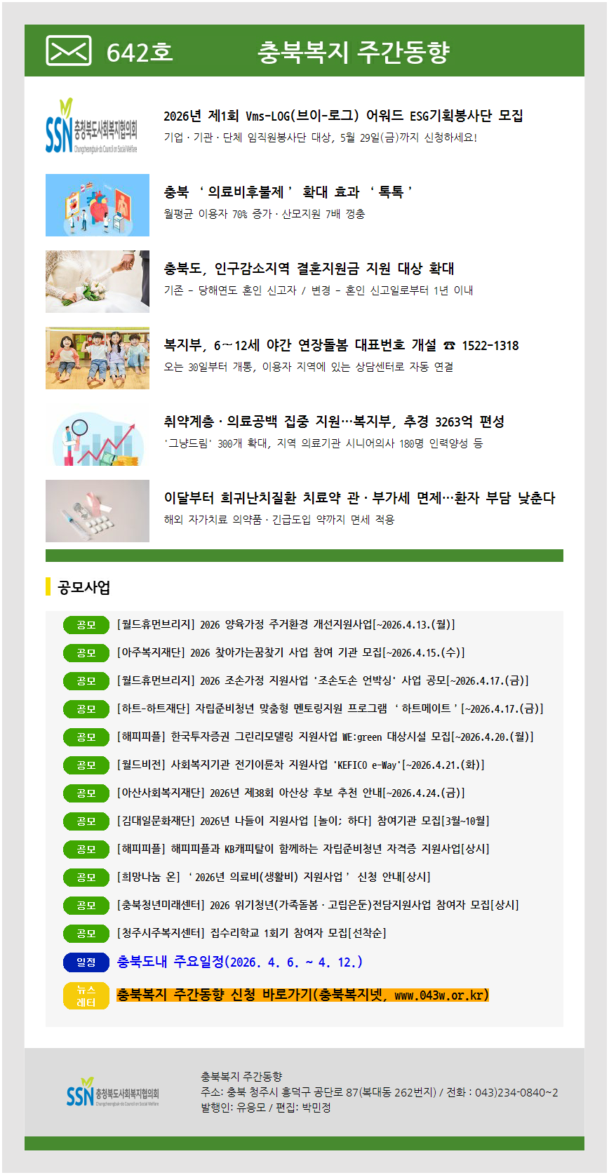 주간동향 642호