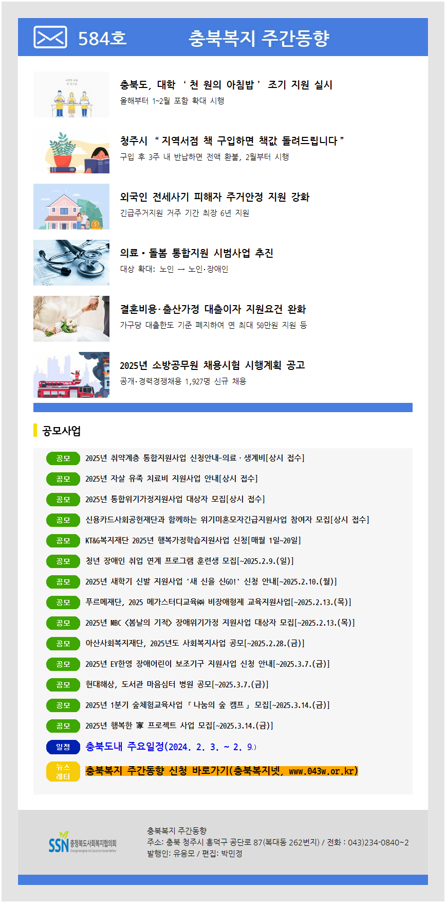 주간동향 584호