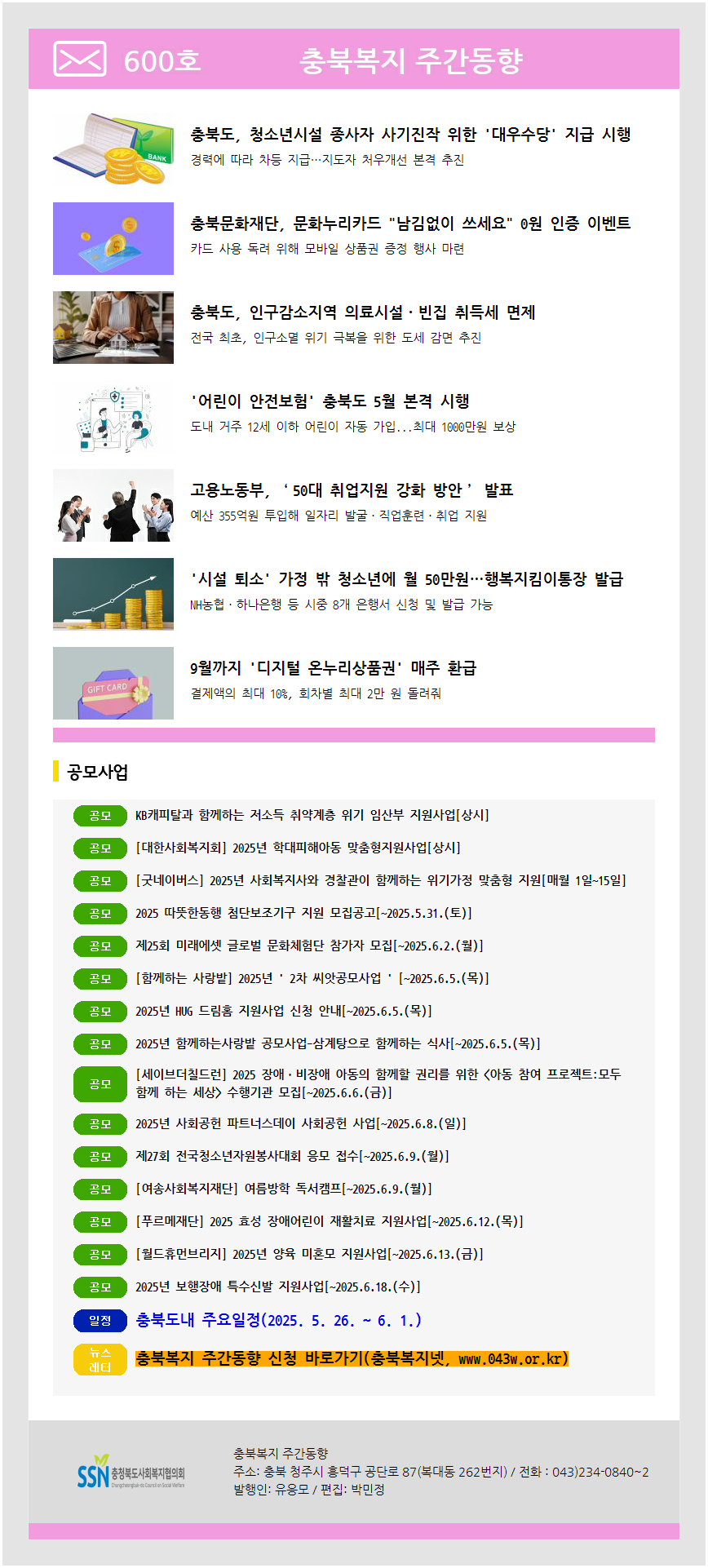 주간동향 600호