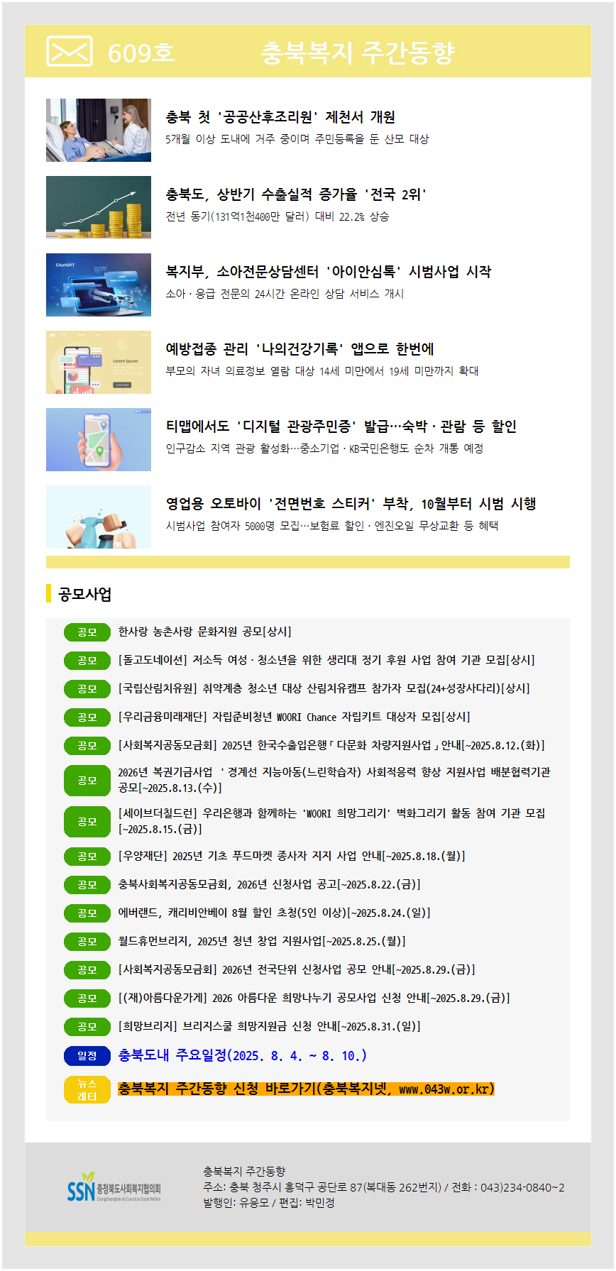 주간동향 609호