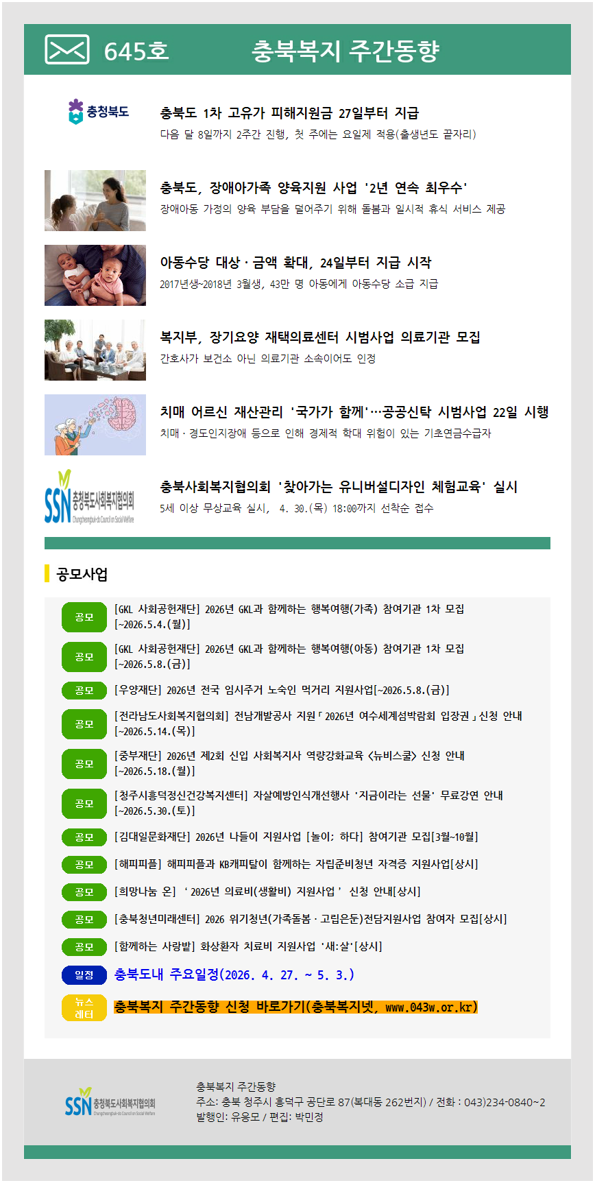 주간동향 645호