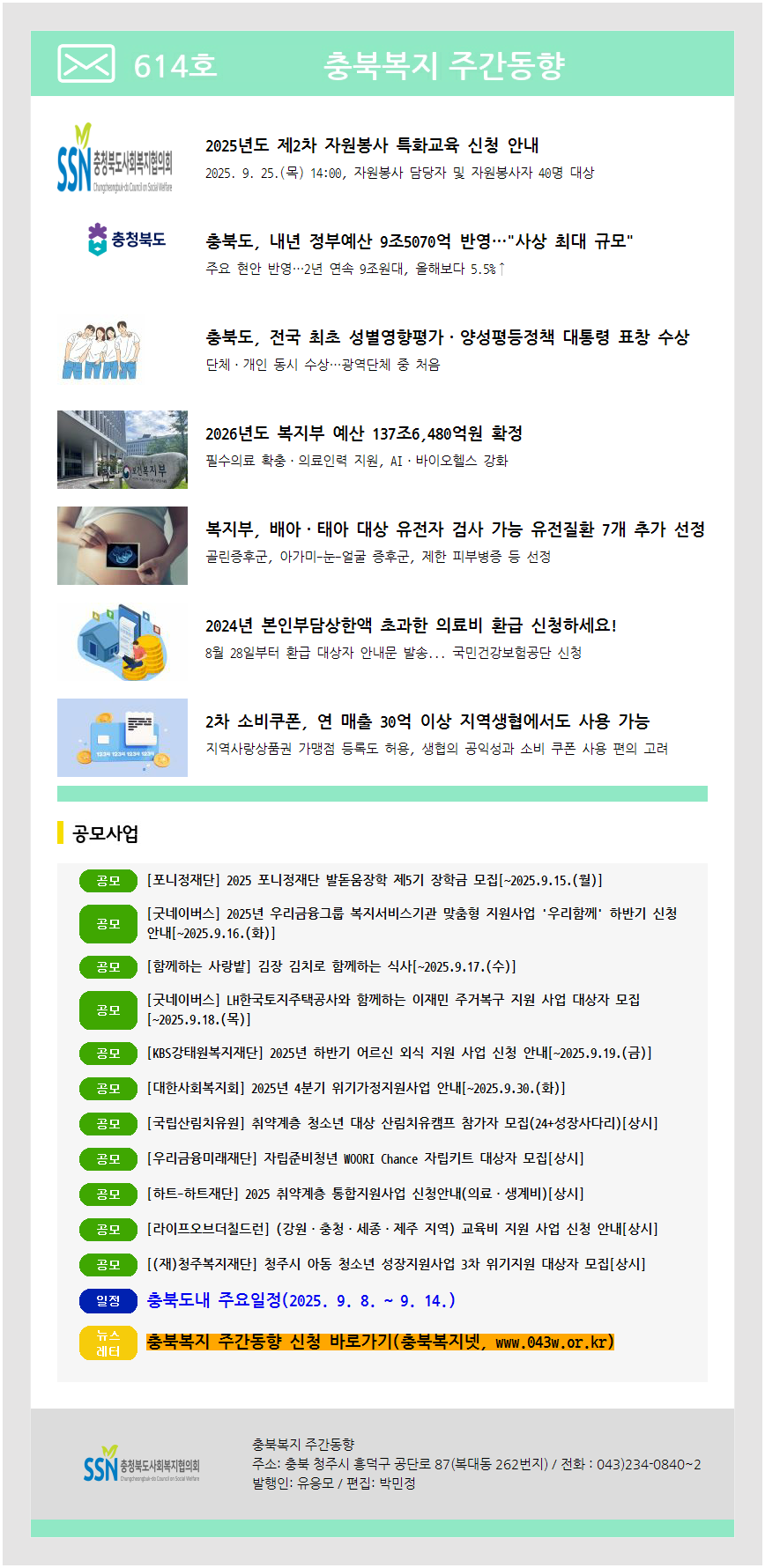 주간동향 614호