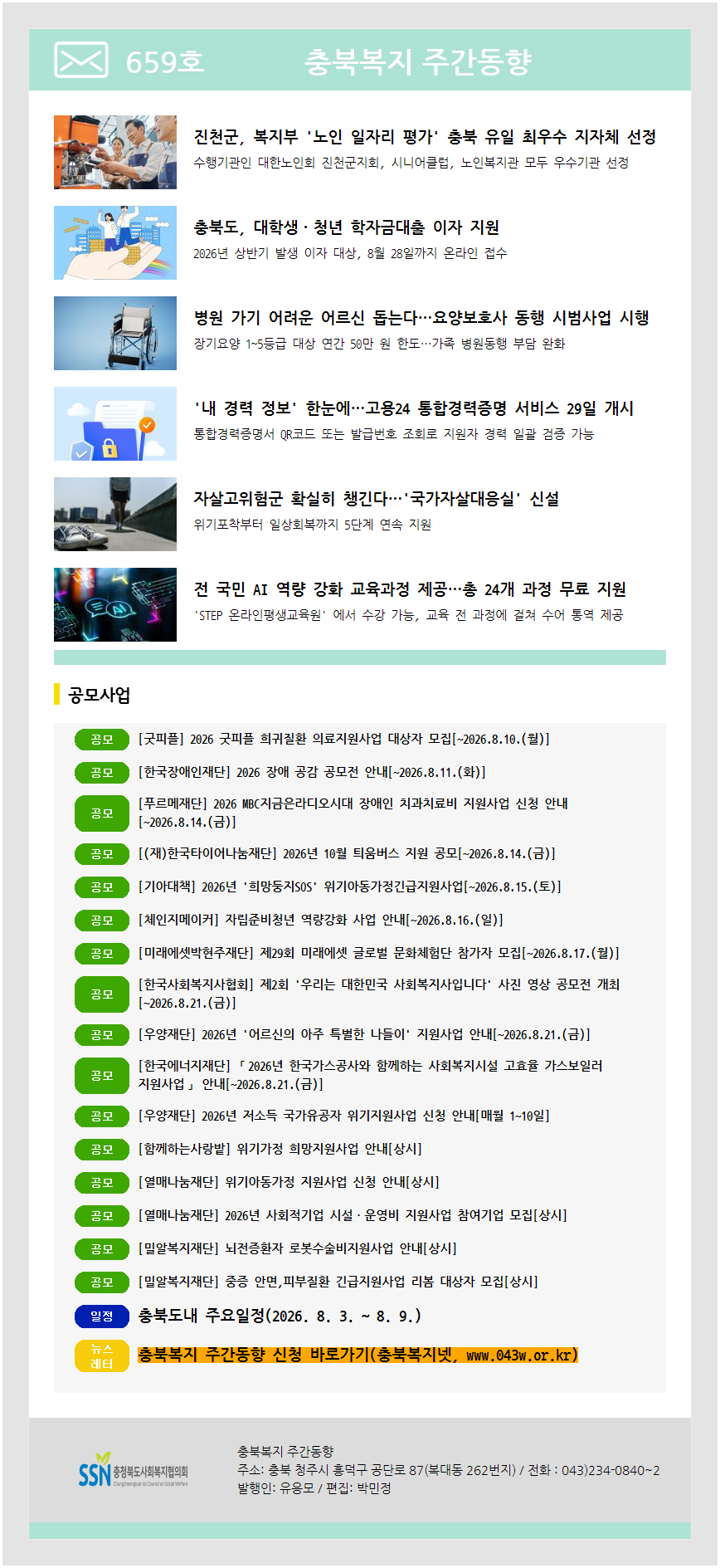주간동향 659호