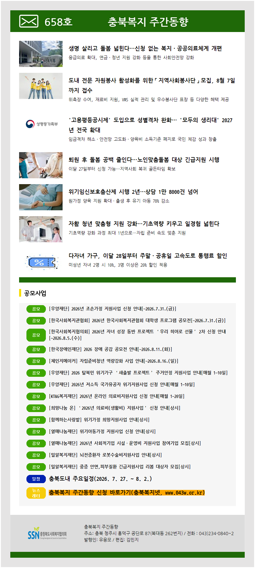 주간동향 658호