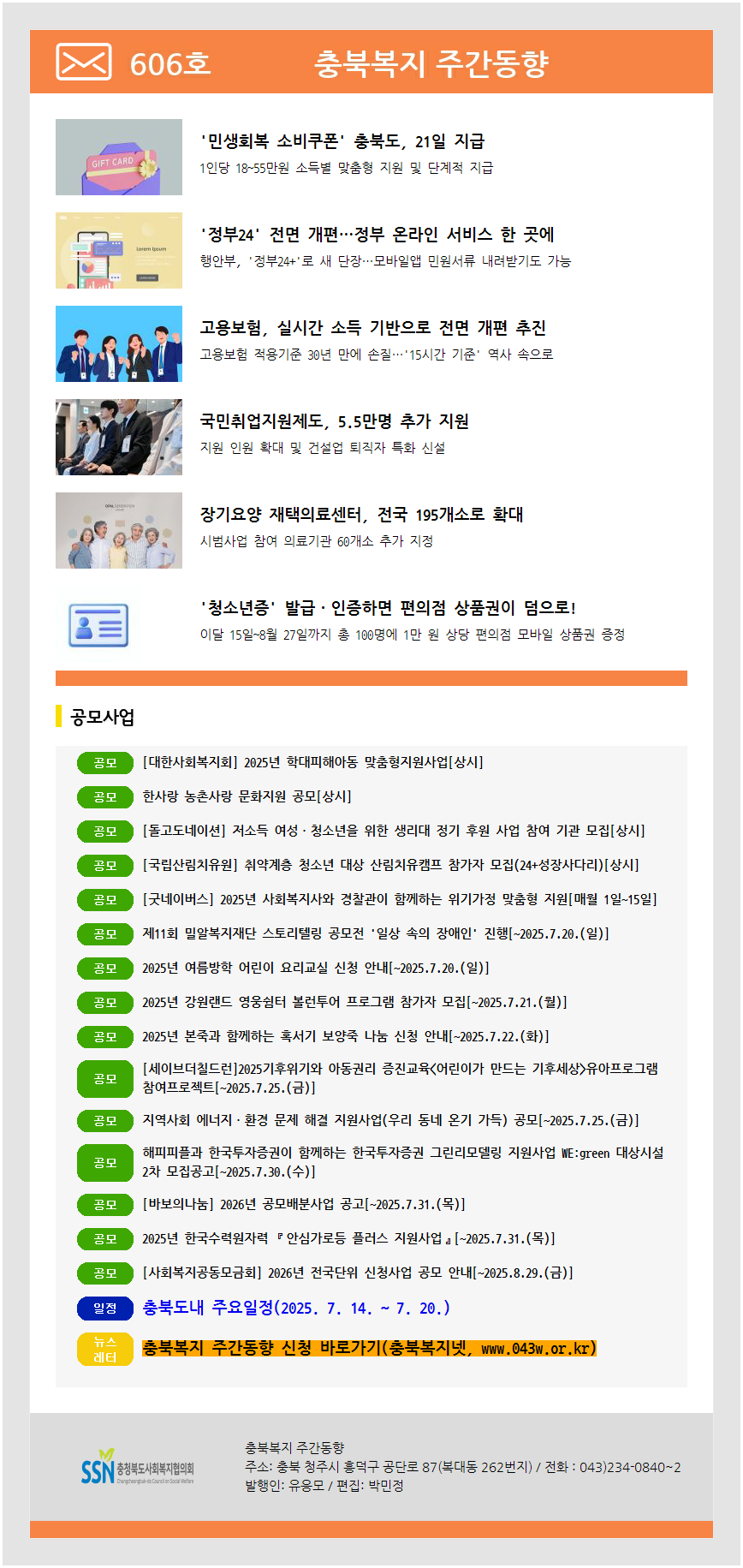 주간동향 606호