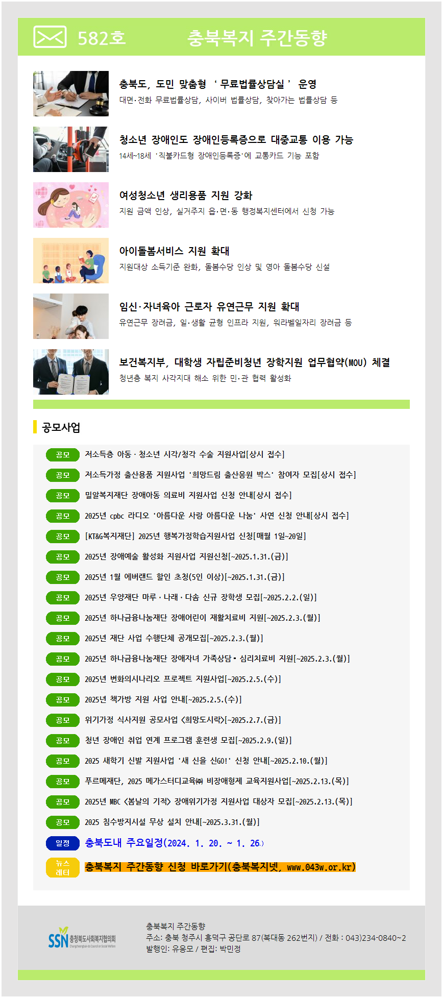 주간동향 582호