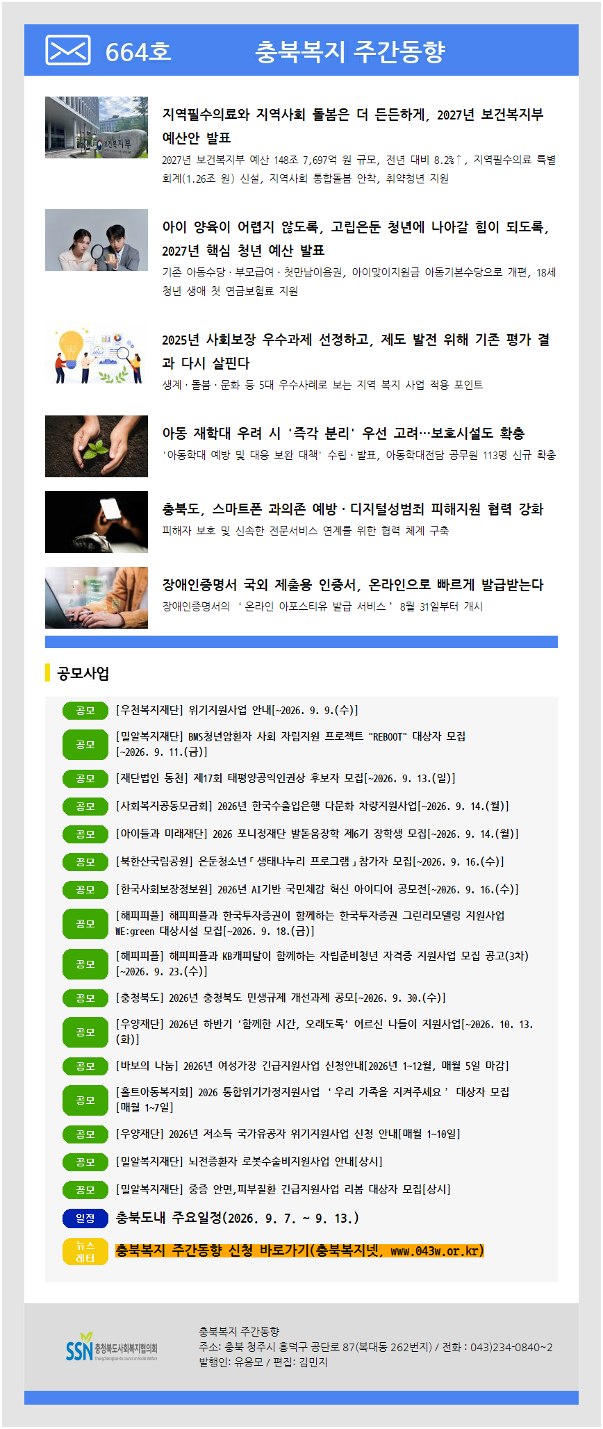 주간동향 664호