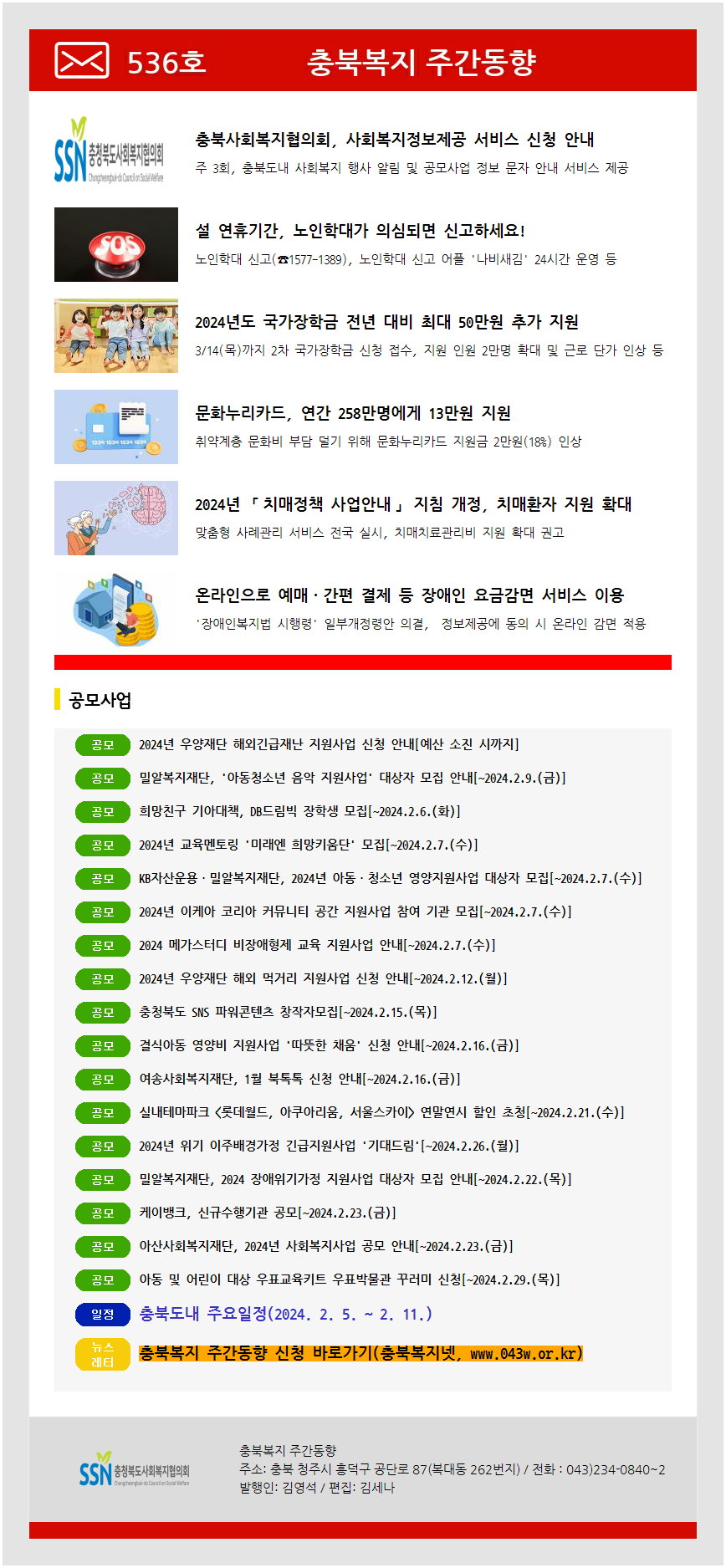 주간동향 536호