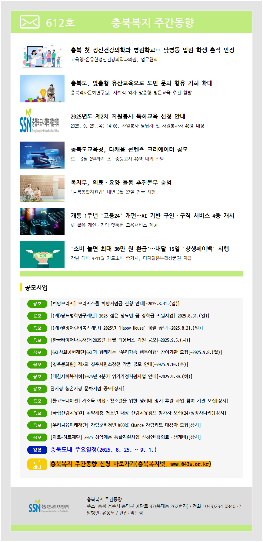 주간동향 612호