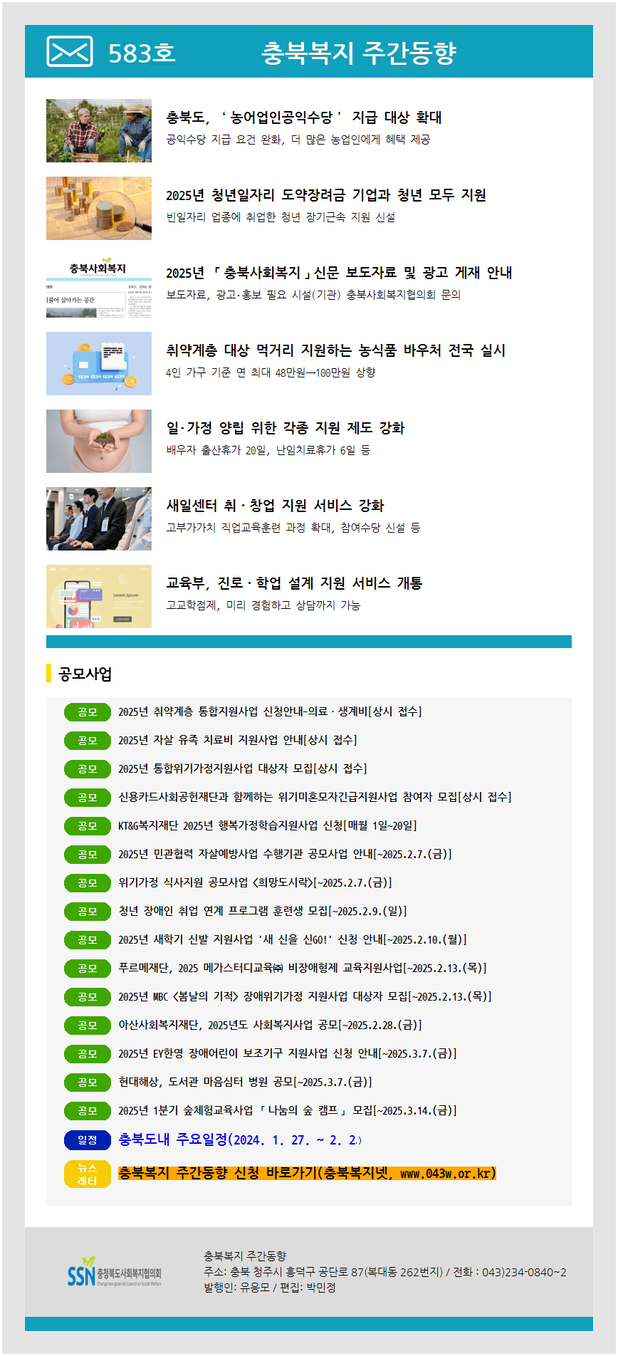 주간동향 583호