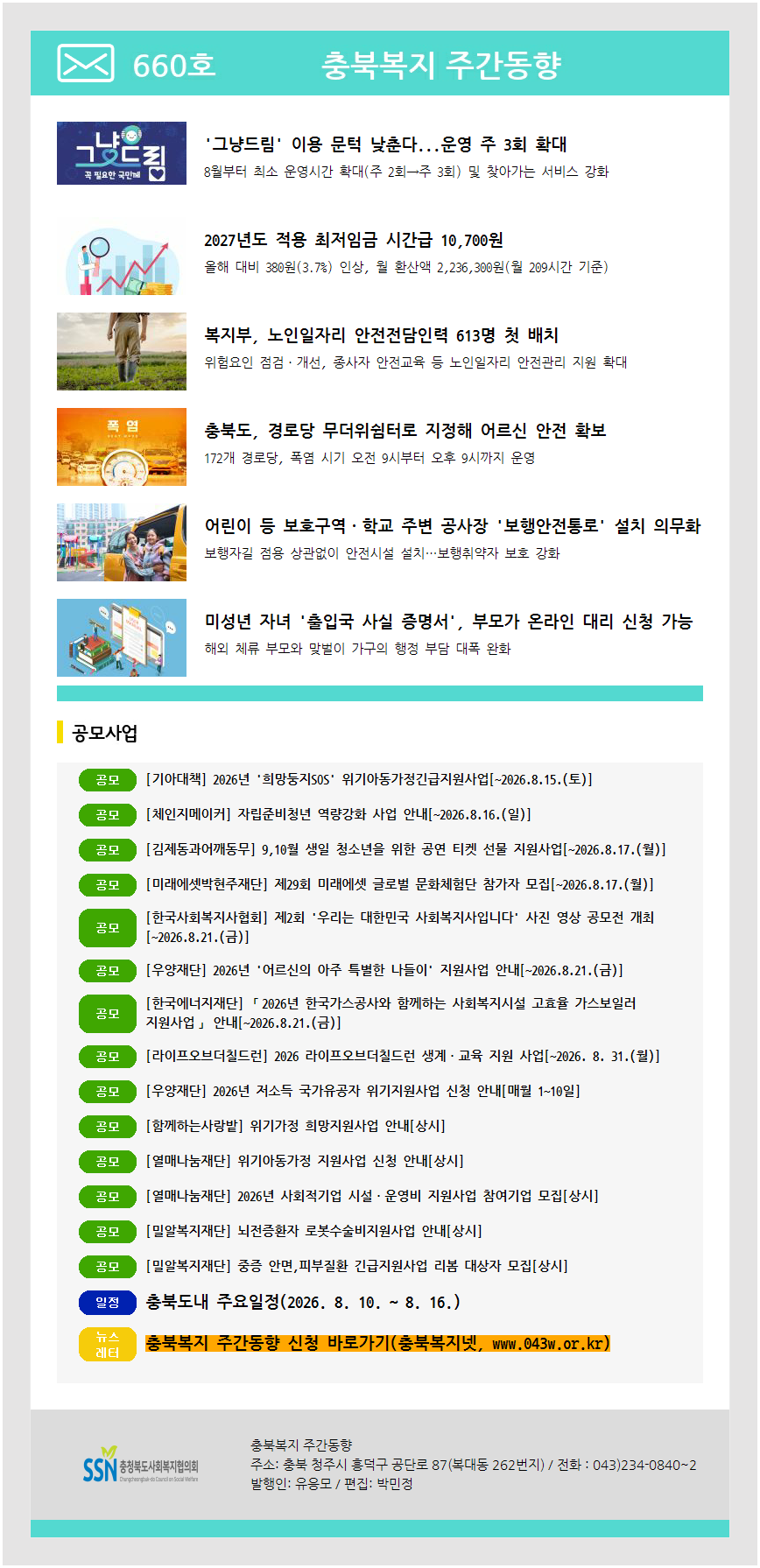 주간동향 660호