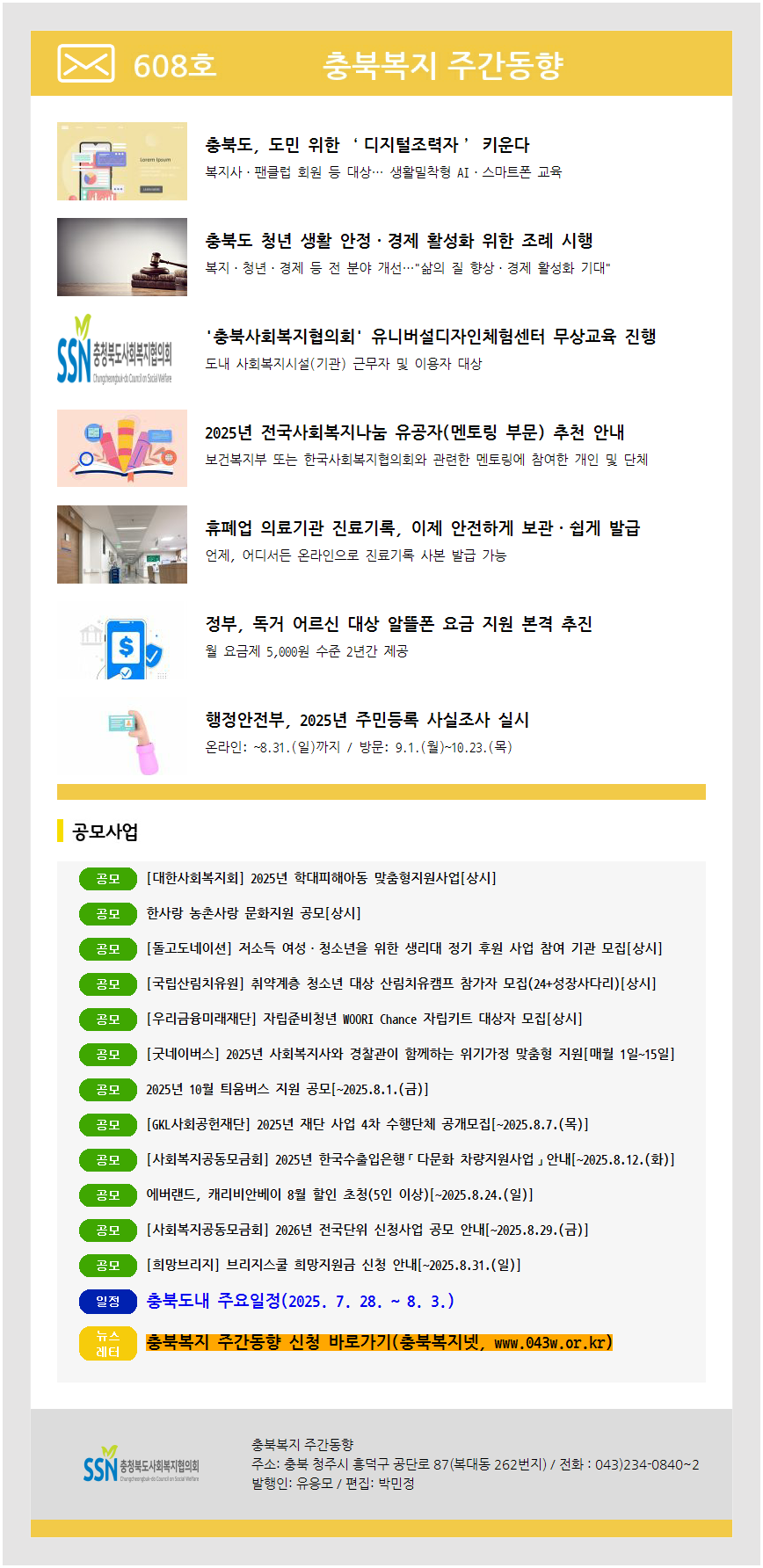 주간동향 608호