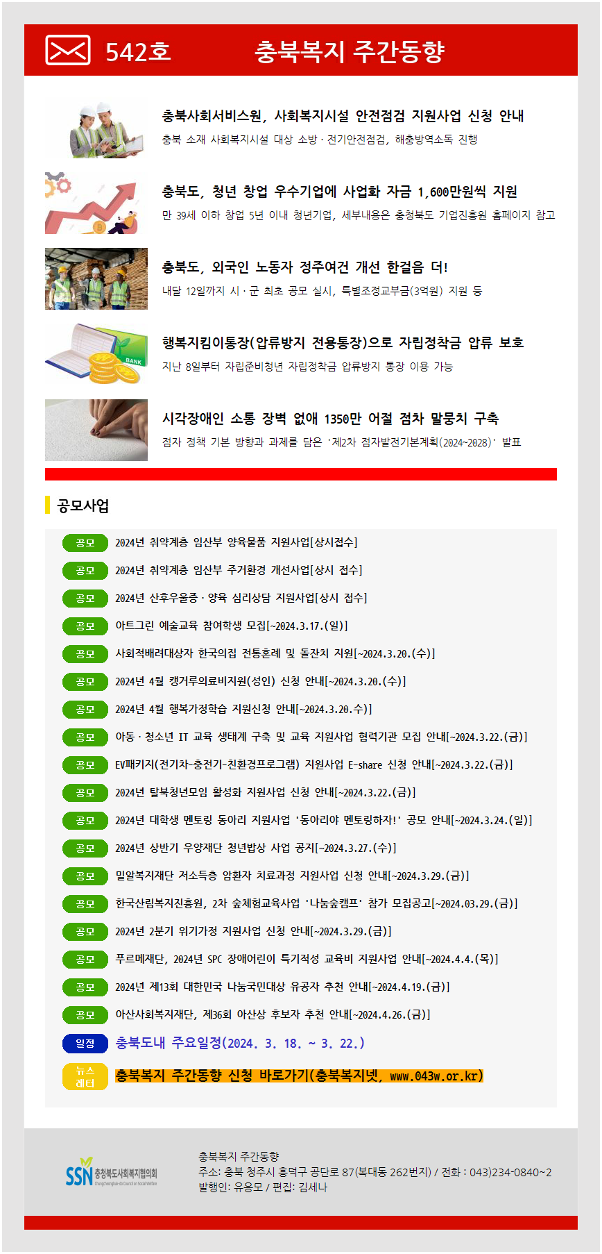 주간동향 542호