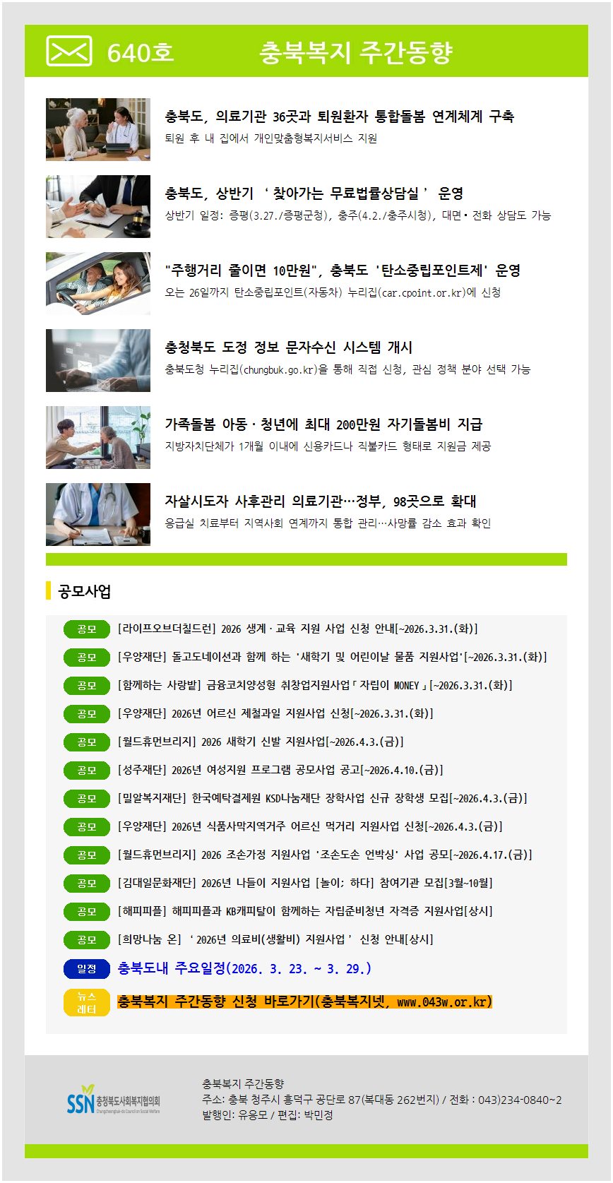 주간동향 640호