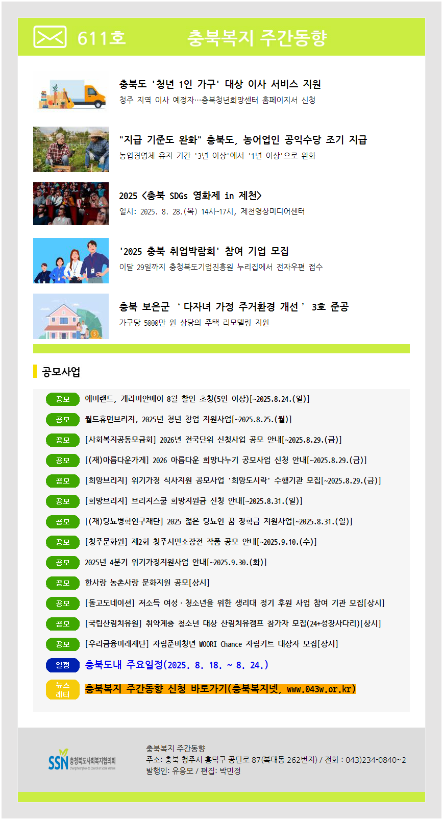 주간동향 611호