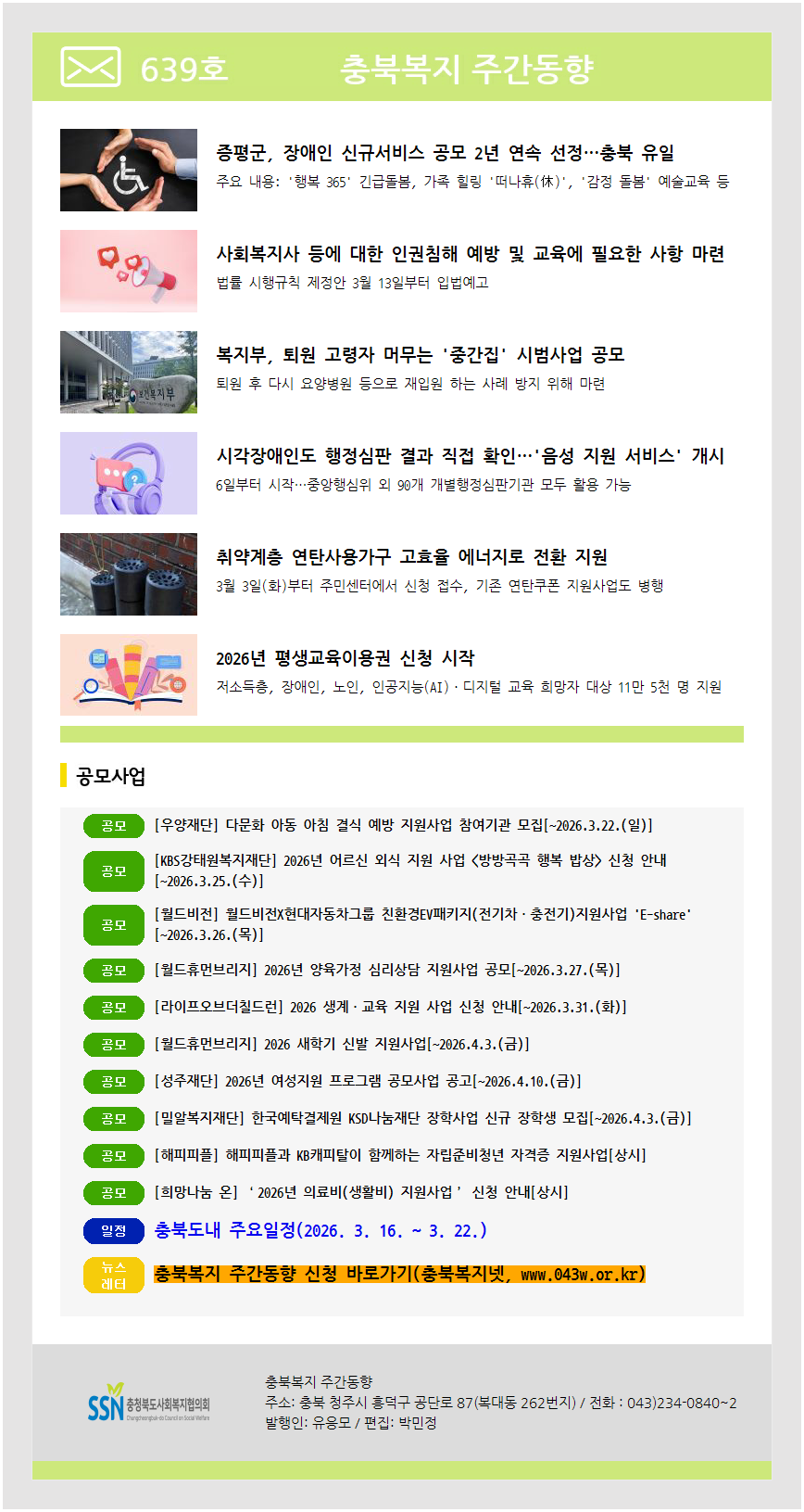 주간동향 639호